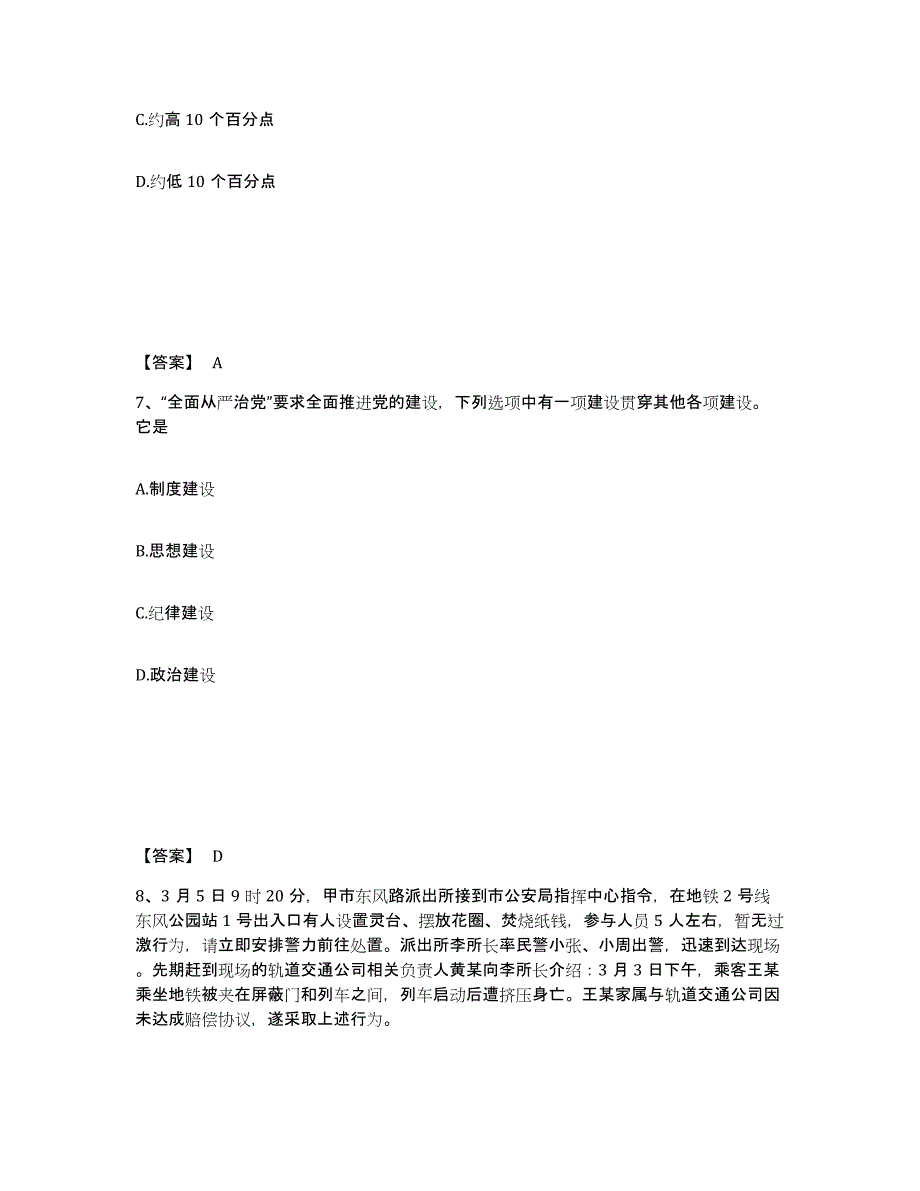 备考2025江苏省镇江市句容市公安警务辅助人员招聘题库及答案_第4页