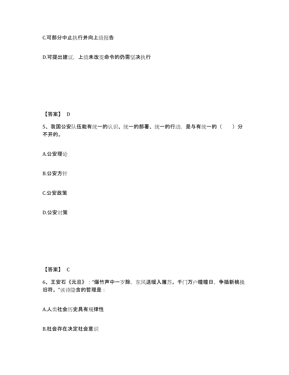 备考2025吉林省辽源市公安警务辅助人员招聘能力提升试卷A卷附答案_第3页