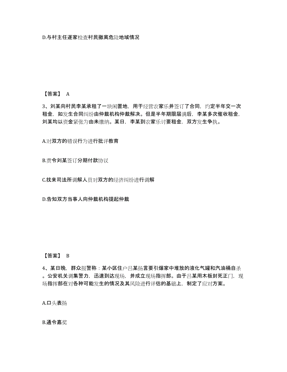 备考2025广东省佛山市南海区公安警务辅助人员招聘考前自测题及答案_第2页