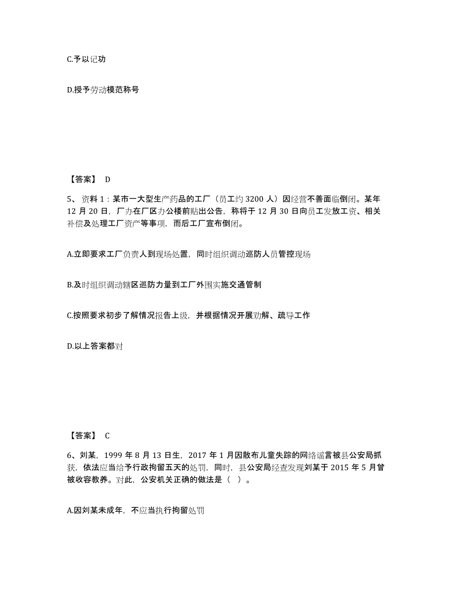 备考2025广东省佛山市南海区公安警务辅助人员招聘考前自测题及答案_第3页