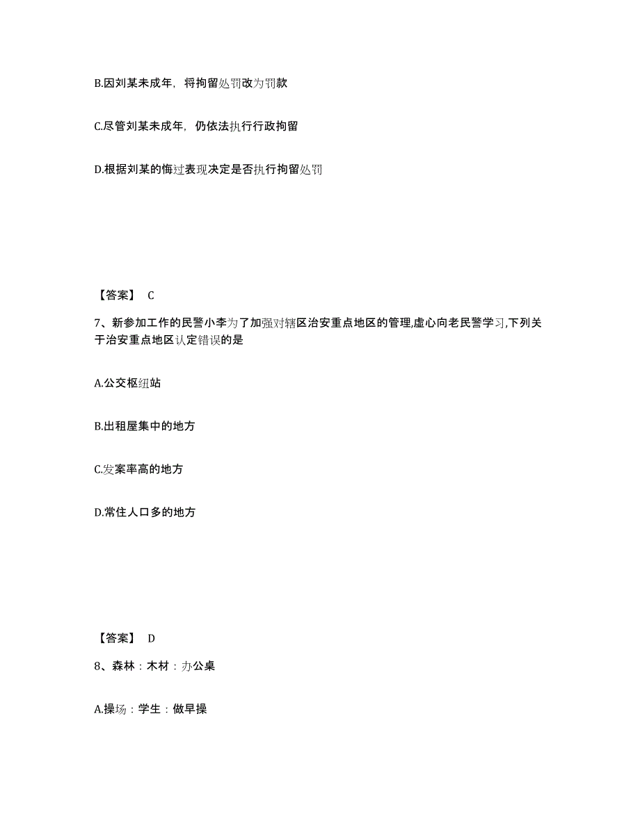 备考2025广东省佛山市南海区公安警务辅助人员招聘考前自测题及答案_第4页