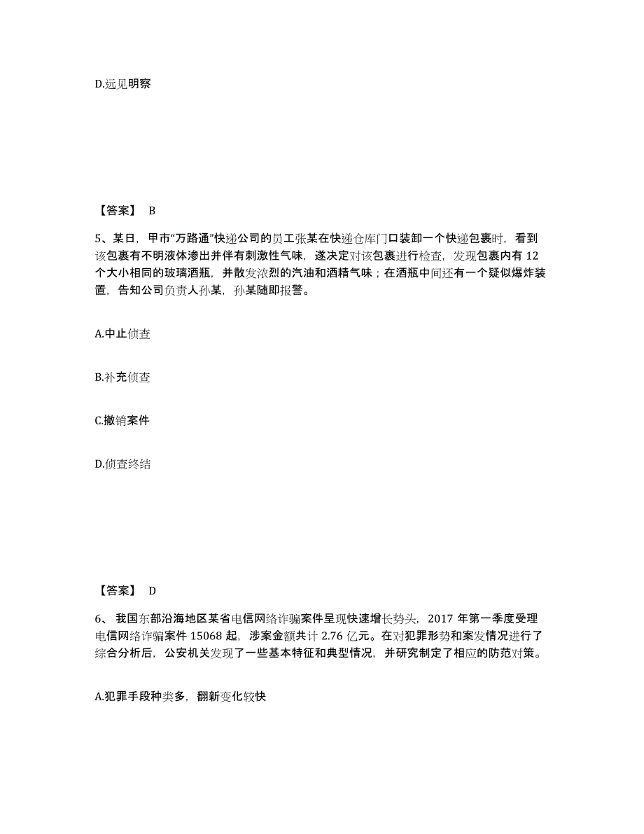 备考2025内蒙古自治区乌兰察布市四子王旗公安警务辅助人员招聘每日一练试卷A卷含答案_第3页