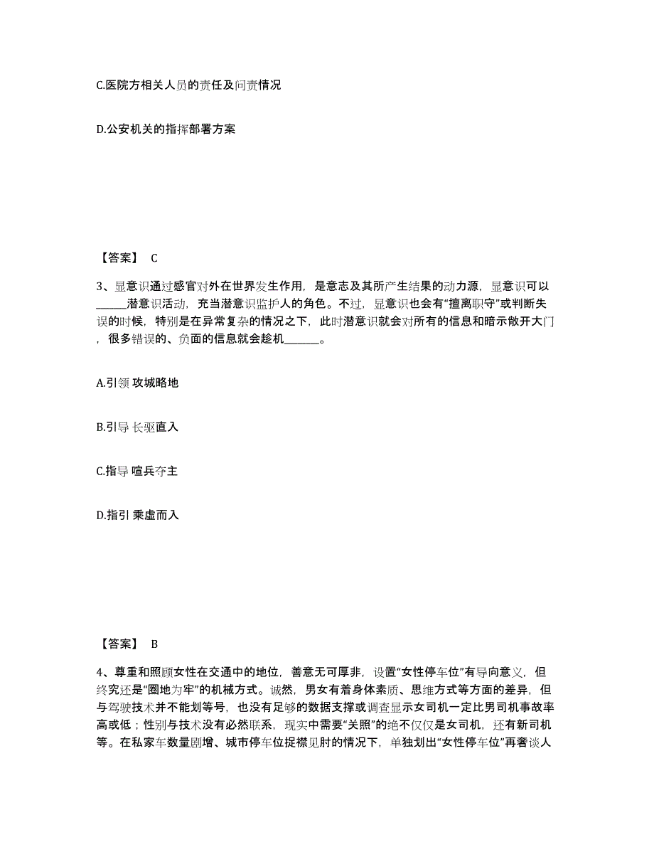 备考2025四川省宜宾市南溪县公安警务辅助人员招聘能力检测试卷B卷附答案_第2页