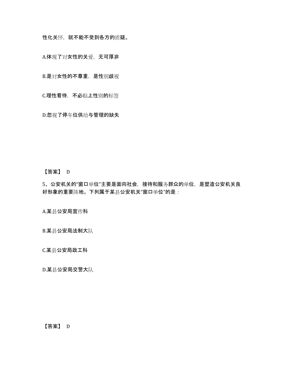 备考2025四川省宜宾市南溪县公安警务辅助人员招聘能力检测试卷B卷附答案_第3页