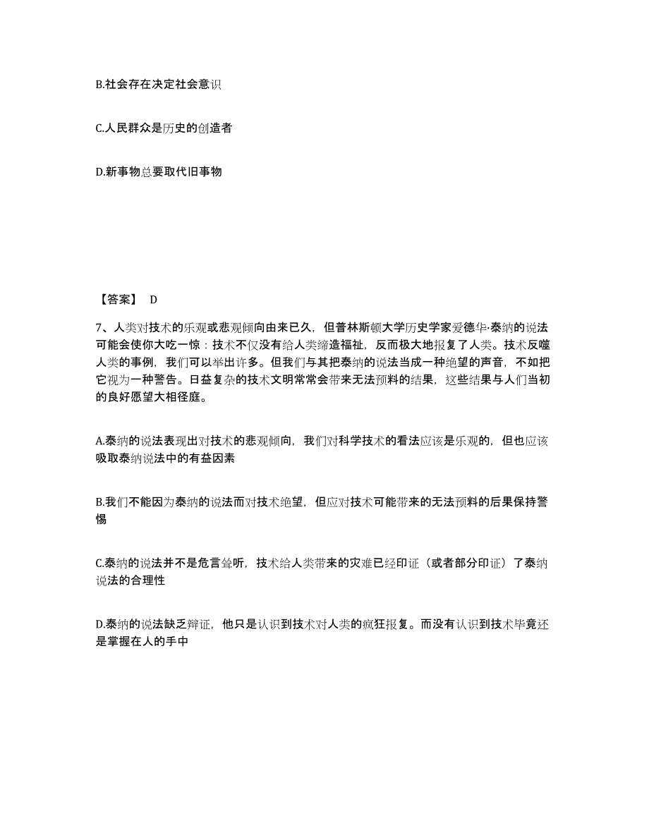 备考2025安徽省宣城市郎溪县公安警务辅助人员招聘考前冲刺试卷B卷含答案_第4页