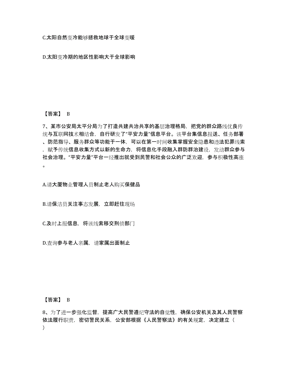 备考2025江苏省淮安市盱眙县公安警务辅助人员招聘典型题汇编及答案_第4页