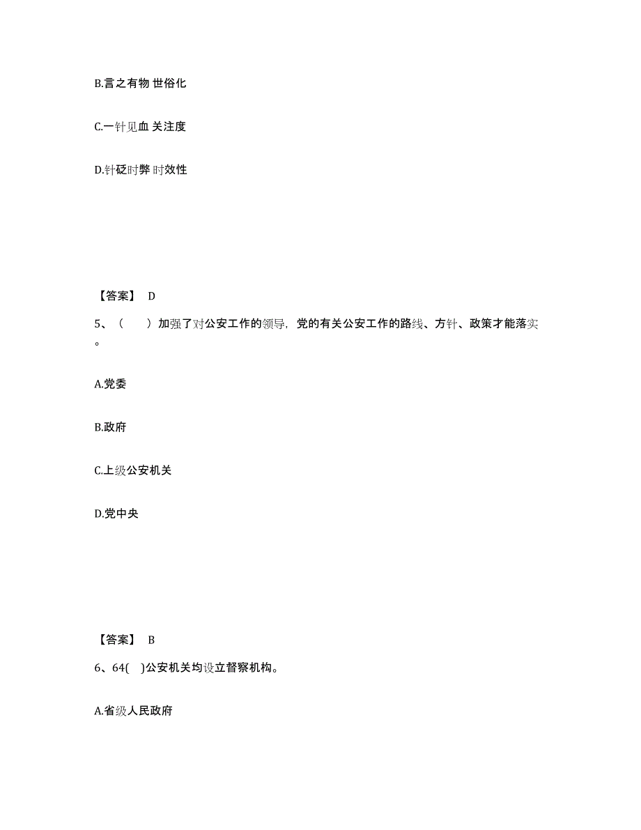 备考2025内蒙古自治区通辽市扎鲁特旗公安警务辅助人员招聘题库练习试卷B卷附答案_第3页