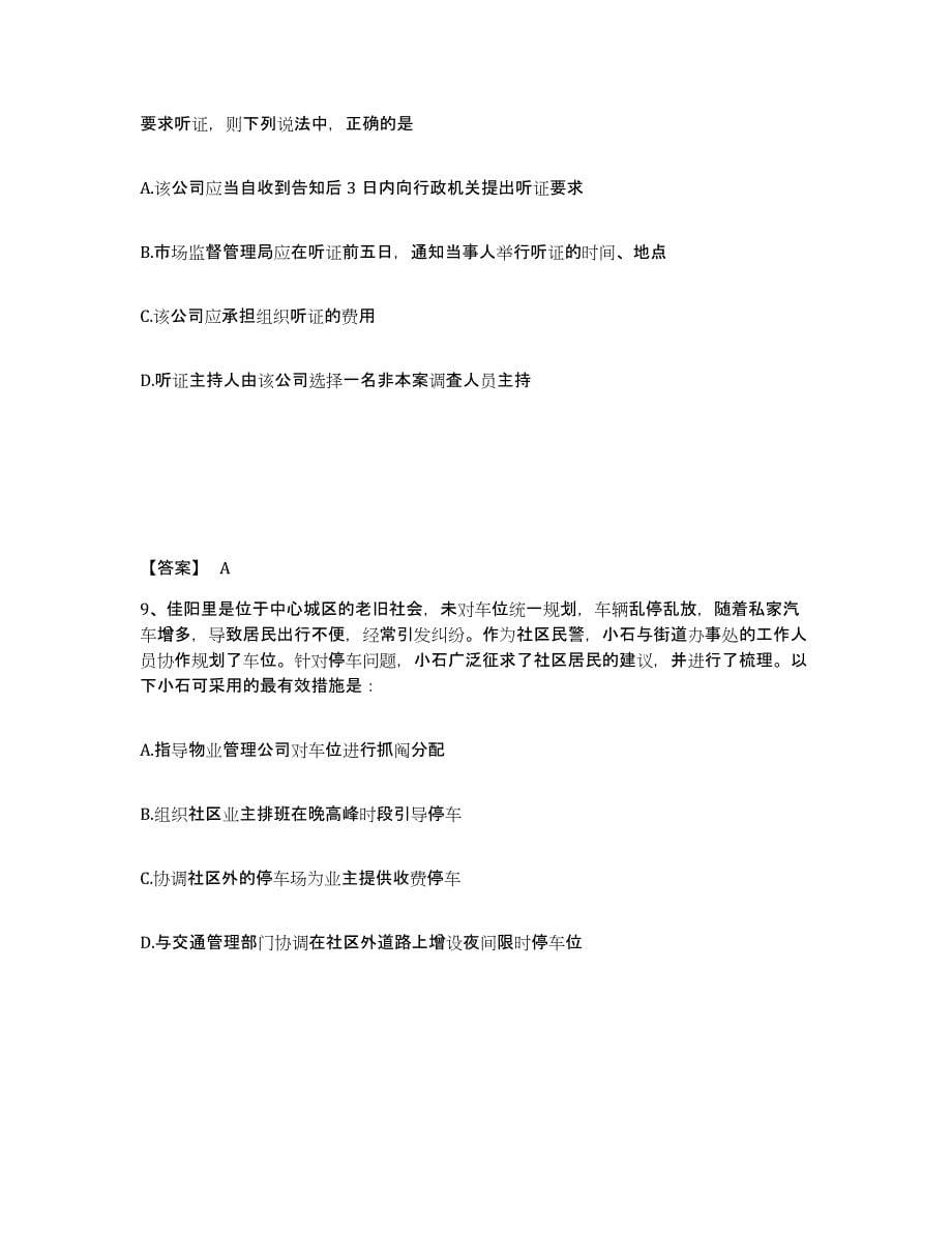 备考2025河北省张家口市蔚县公安警务辅助人员招聘模拟考试试卷A卷含答案_第5页