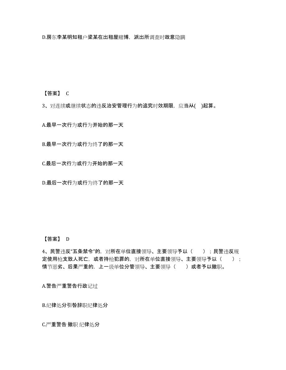 备考2025陕西省宝鸡市陇县公安警务辅助人员招聘高分通关题库A4可打印版_第2页