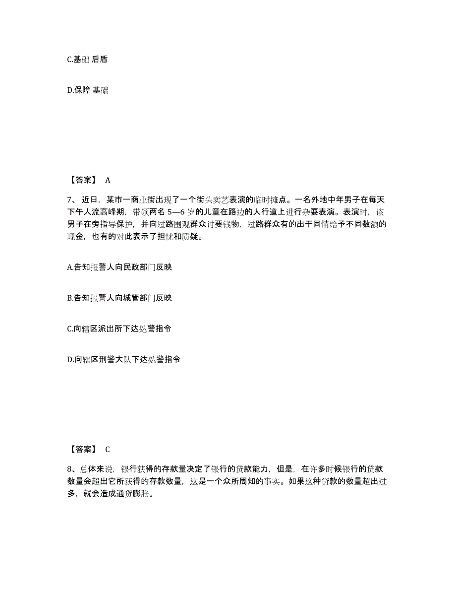 备考2025陕西省宝鸡市陇县公安警务辅助人员招聘高分通关题库A4可打印版_第4页