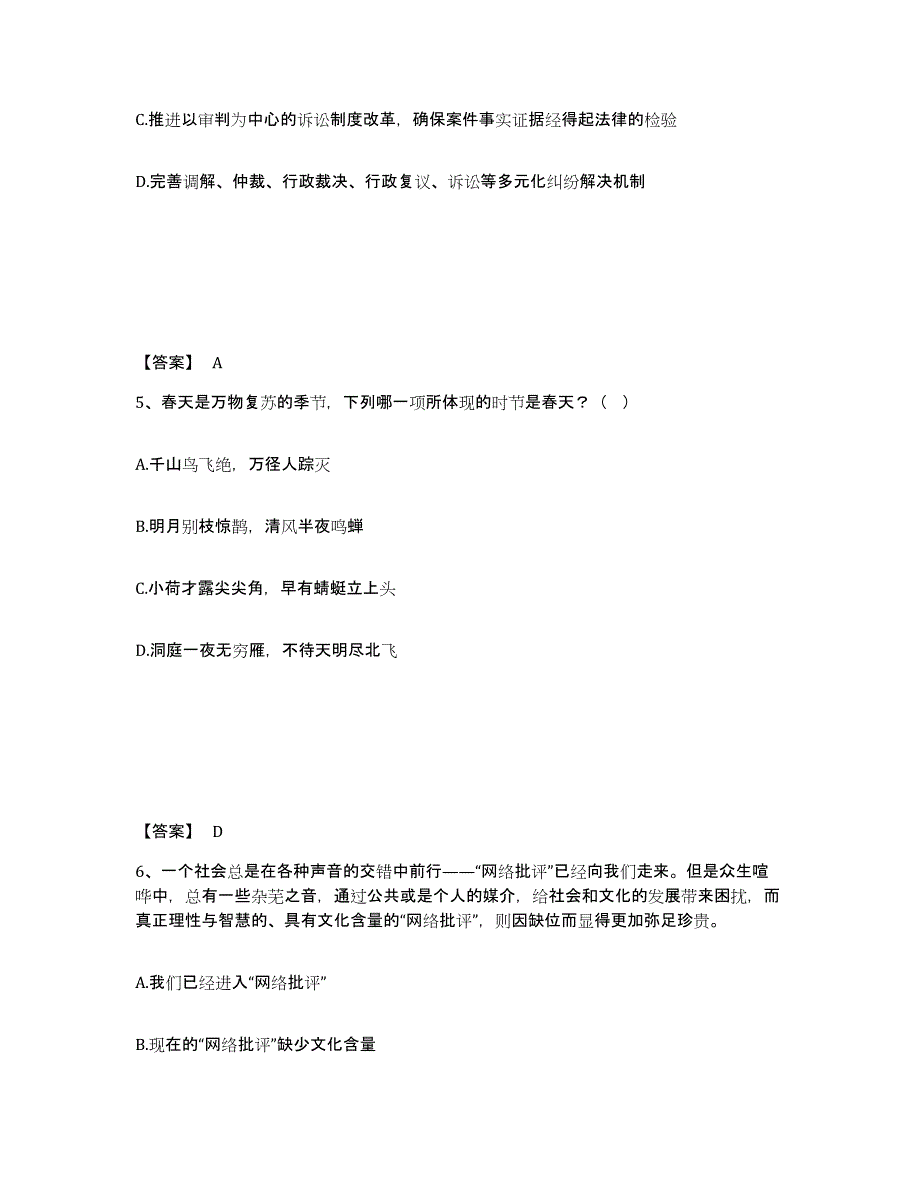 备考2025江西省抚州市崇仁县公安警务辅助人员招聘高分通关题型题库附解析答案_第3页