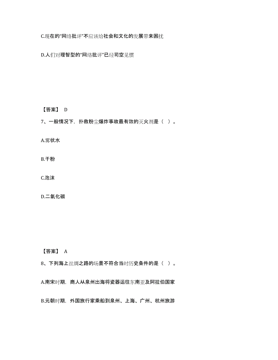 备考2025江西省抚州市崇仁县公安警务辅助人员招聘高分通关题型题库附解析答案_第4页