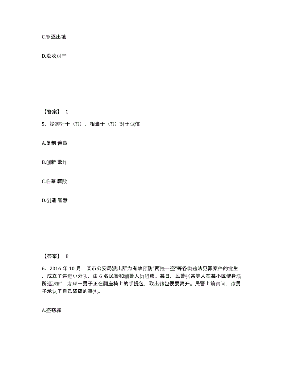 备考2025江西省宜春市铜鼓县公安警务辅助人员招聘真题练习试卷B卷附答案_第3页