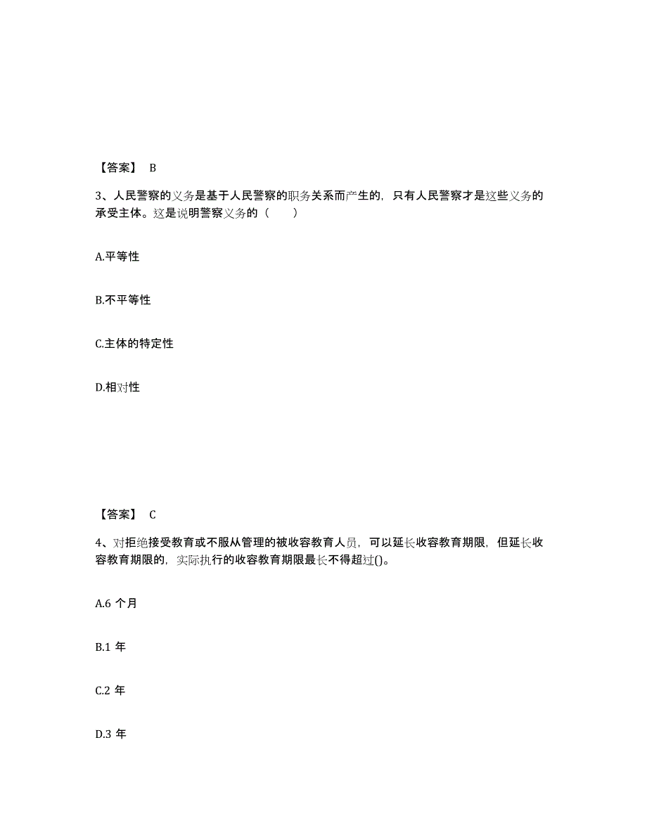 备考2025云南省红河哈尼族彝族自治州公安警务辅助人员招聘典型题汇编及答案_第2页