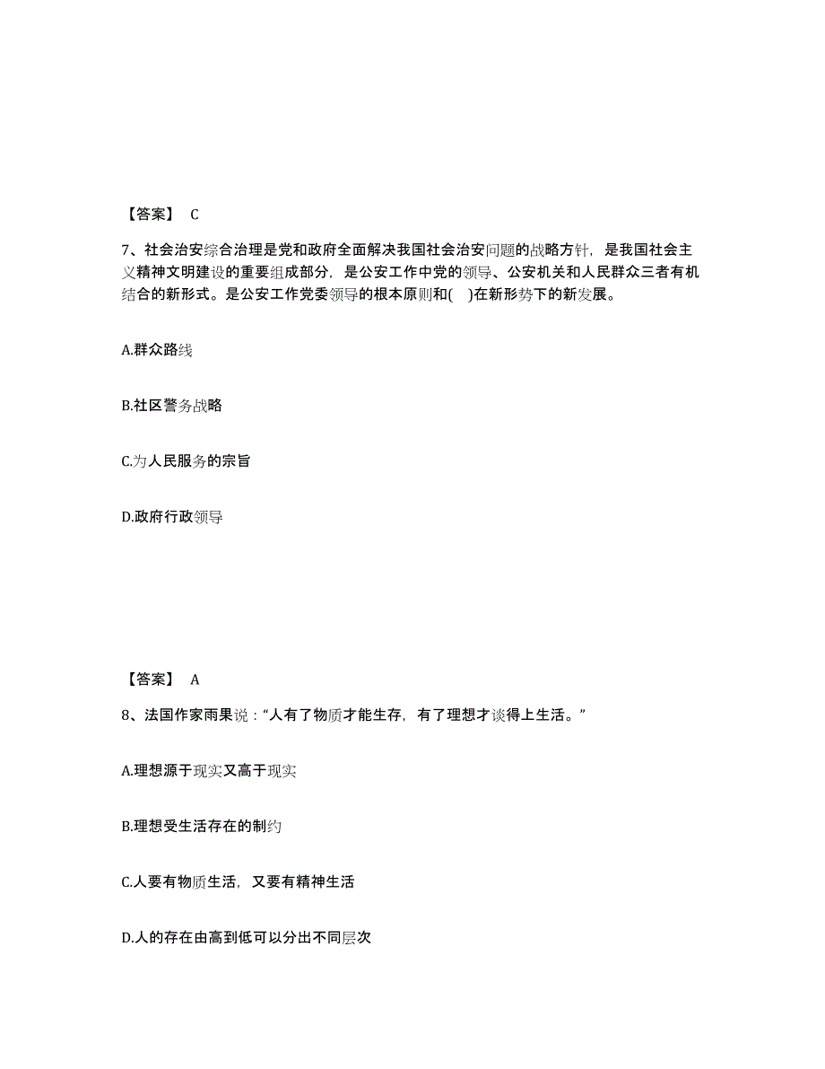 备考2025云南省红河哈尼族彝族自治州公安警务辅助人员招聘典型题汇编及答案_第4页