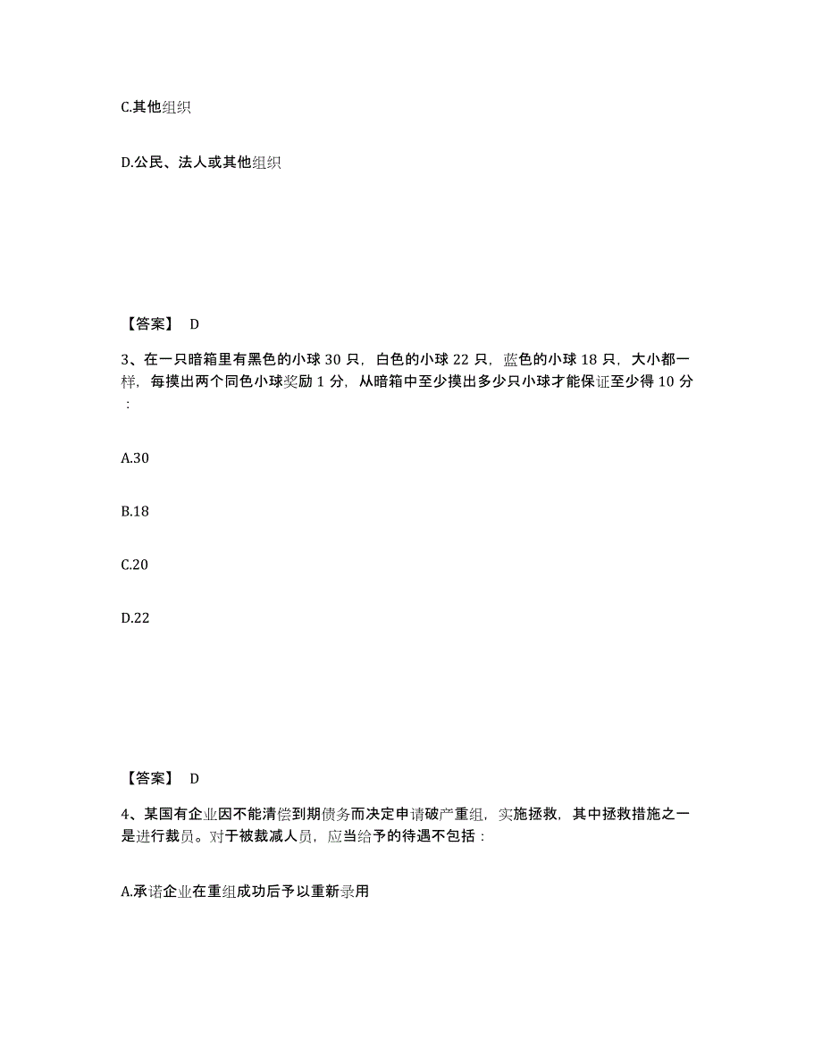 备考2025青海省海南藏族自治州同德县公安警务辅助人员招聘题库及答案_第2页