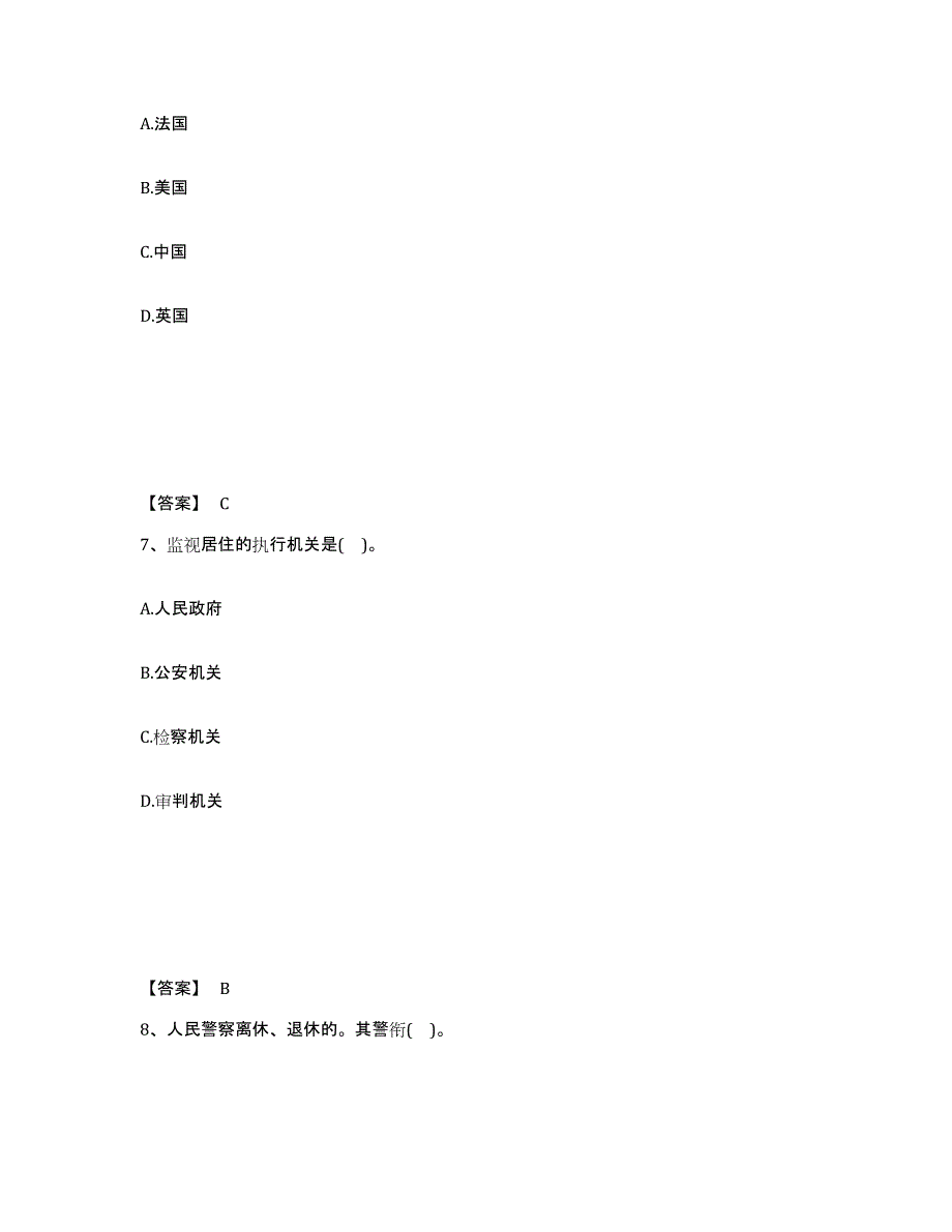 备考2025青海省海南藏族自治州同德县公安警务辅助人员招聘题库及答案_第4页