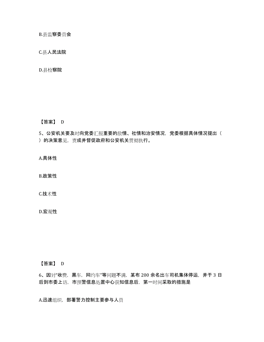 备考2025江苏省盐城市亭湖区公安警务辅助人员招聘题库综合试卷A卷附答案_第3页