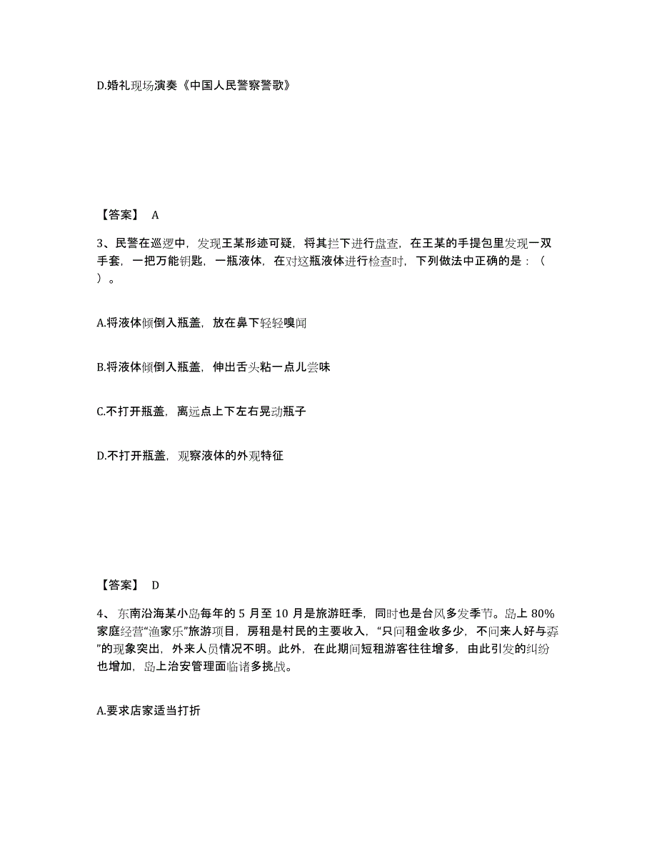 备考2025四川省成都市郫县公安警务辅助人员招聘综合练习试卷A卷附答案_第2页