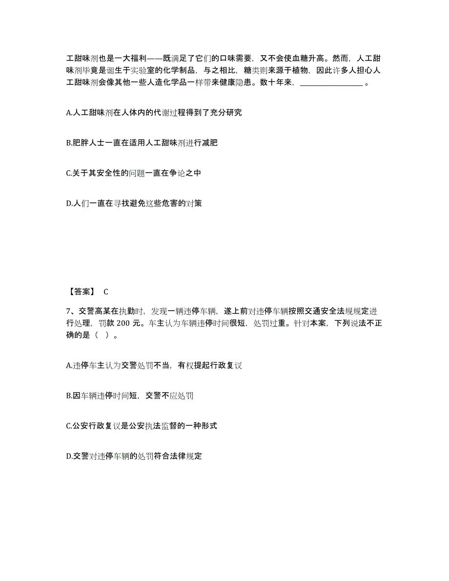 备考2025四川省成都市郫县公安警务辅助人员招聘综合练习试卷A卷附答案_第4页