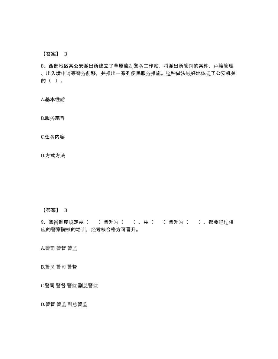 备考2025四川省成都市郫县公安警务辅助人员招聘综合练习试卷A卷附答案_第5页