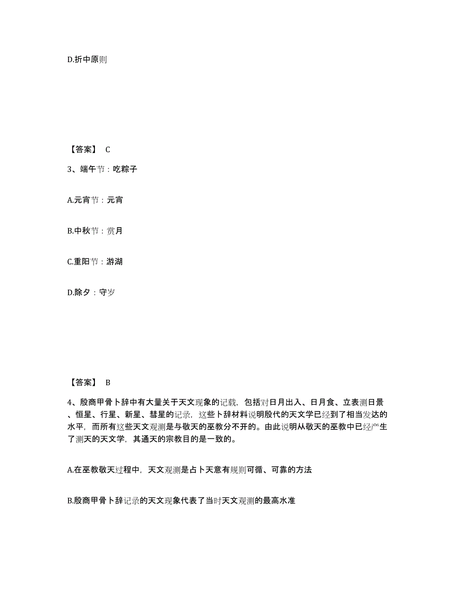 备考2025安徽省宣城市泾县公安警务辅助人员招聘题库综合试卷B卷附答案_第2页