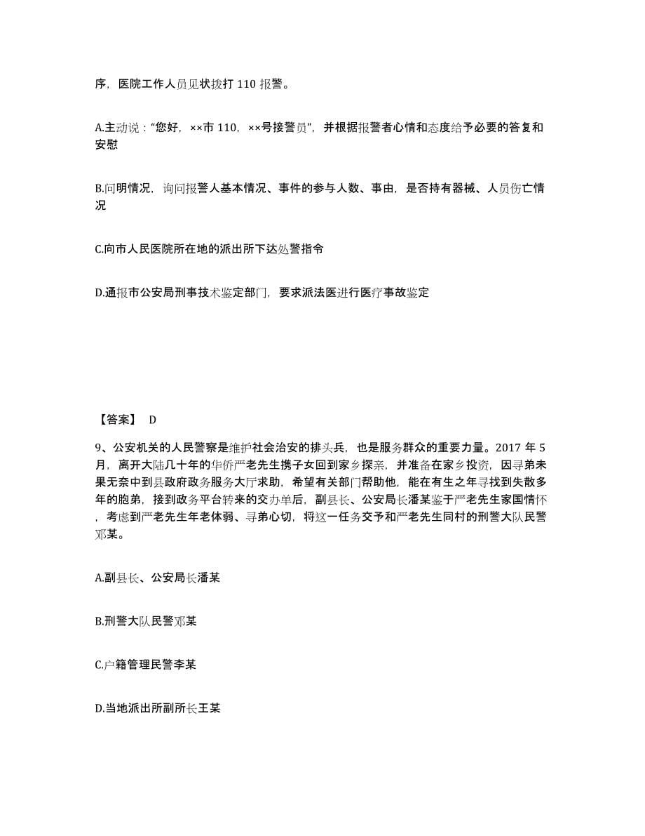 备考2025北京市石景山区公安警务辅助人员招聘通关题库(附带答案)_第5页