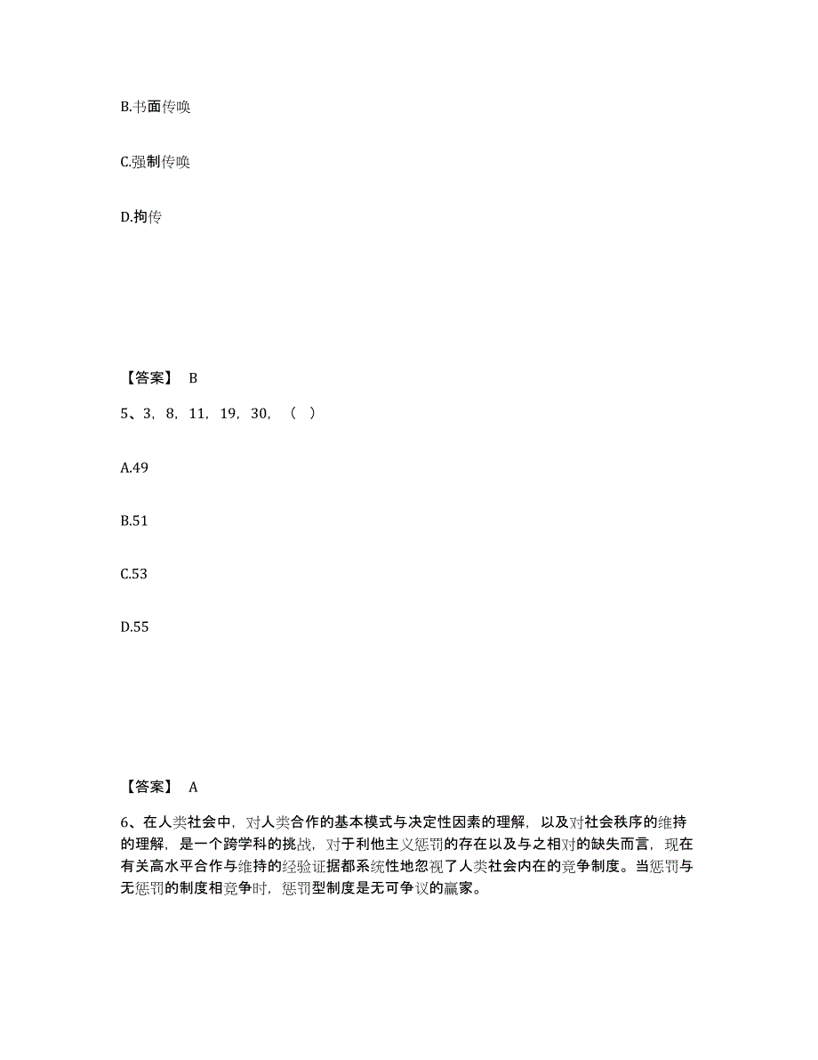 备考2025云南省红河哈尼族彝族自治州公安警务辅助人员招聘能力检测试卷A卷附答案_第3页