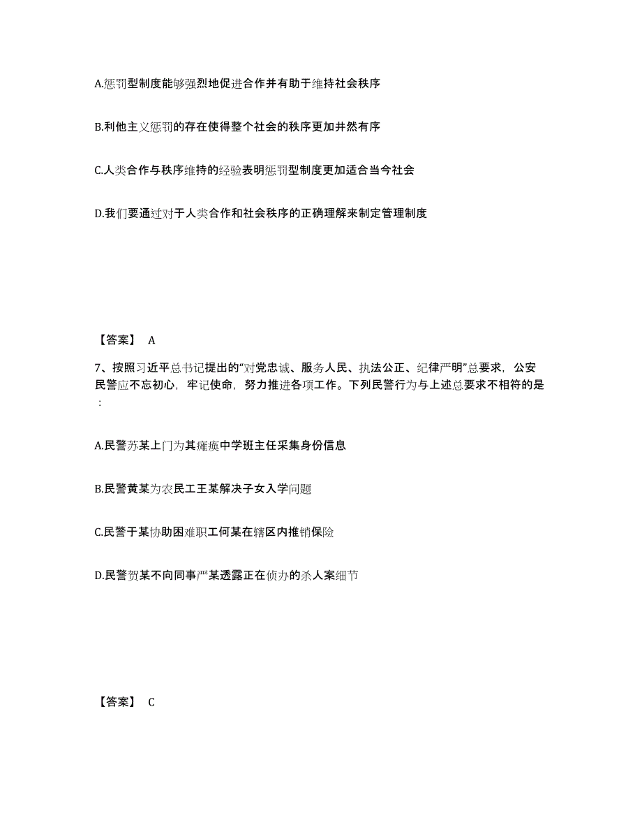 备考2025云南省红河哈尼族彝族自治州公安警务辅助人员招聘能力检测试卷A卷附答案_第4页