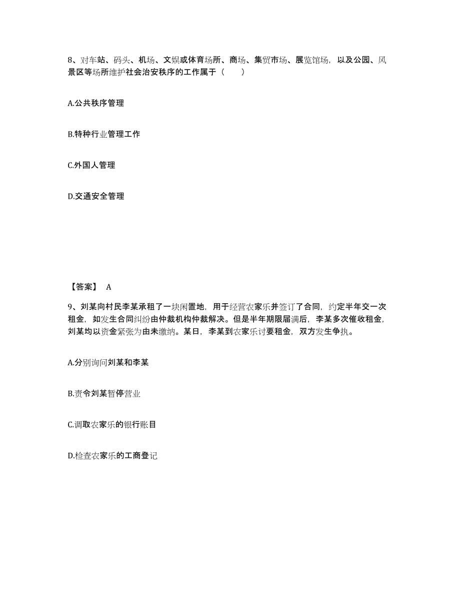 备考2025云南省红河哈尼族彝族自治州公安警务辅助人员招聘能力检测试卷A卷附答案_第5页