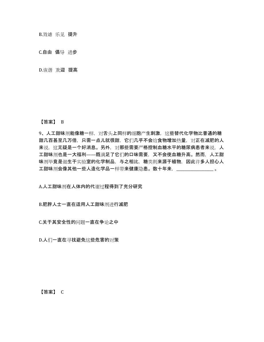 备考2025江苏省宿迁市泗阳县公安警务辅助人员招聘过关检测试卷A卷附答案_第5页