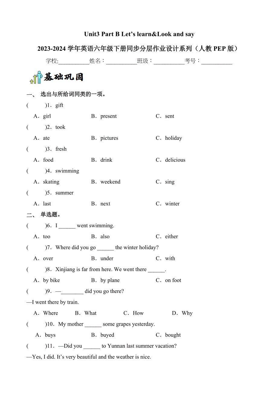 Unit3 Part B Let’s learnLook and say英语六年级下册分层作业人教PEP_第1页
