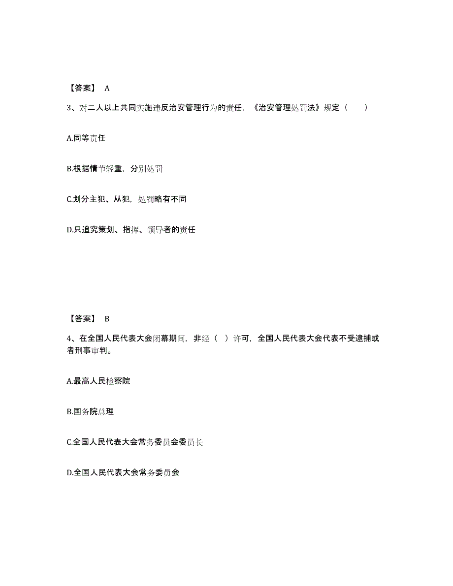 备考2025吉林省延边朝鲜族自治州安图县公安警务辅助人员招聘试题及答案_第2页