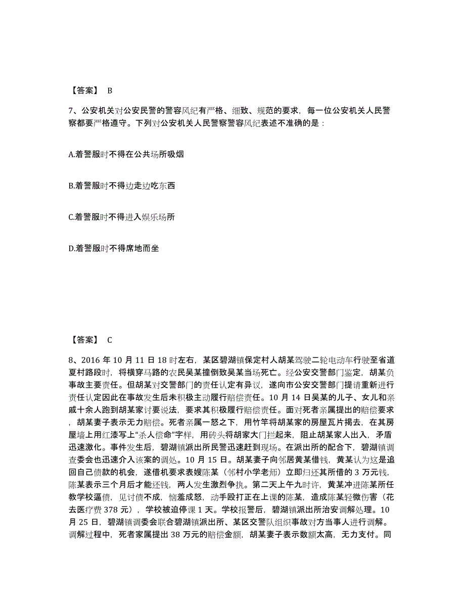 备考2025吉林省延边朝鲜族自治州安图县公安警务辅助人员招聘试题及答案_第4页