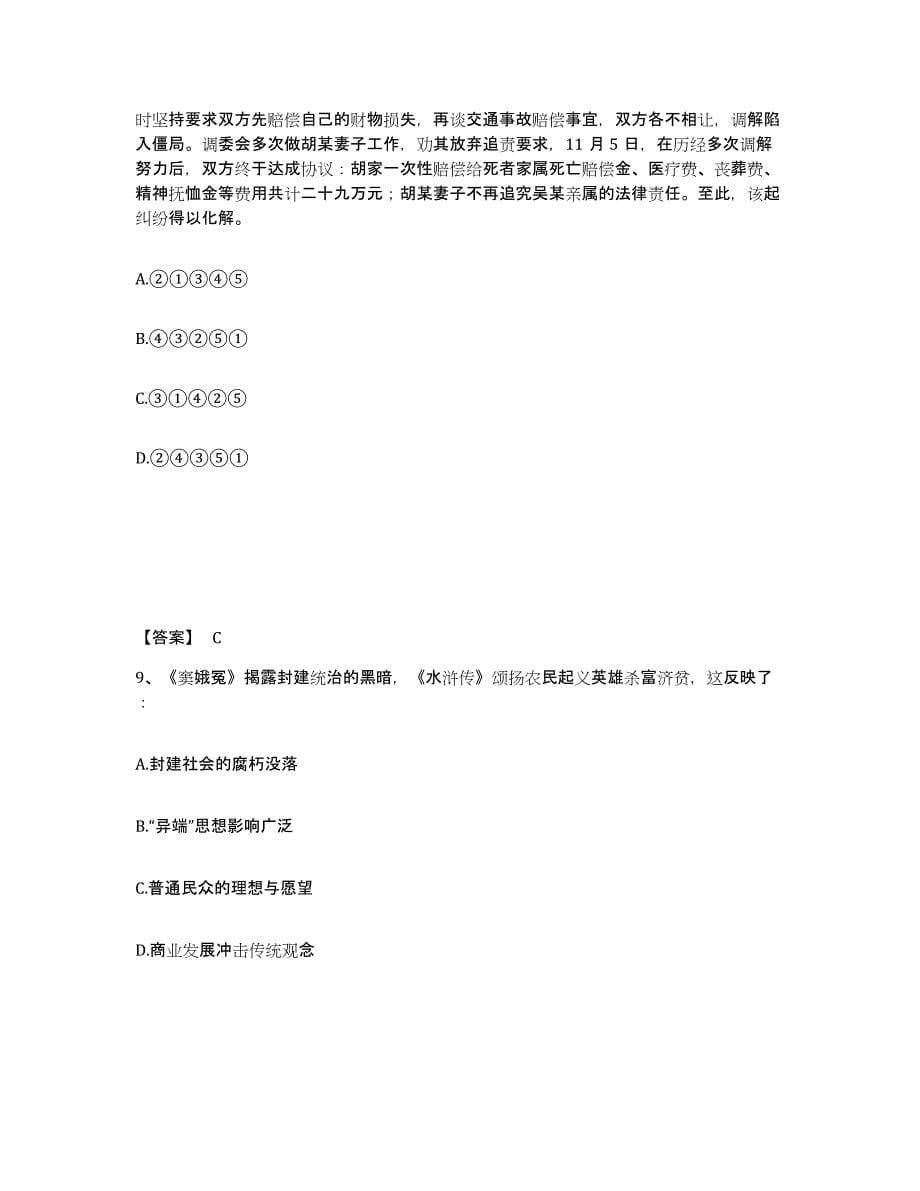 备考2025吉林省延边朝鲜族自治州安图县公安警务辅助人员招聘试题及答案_第5页