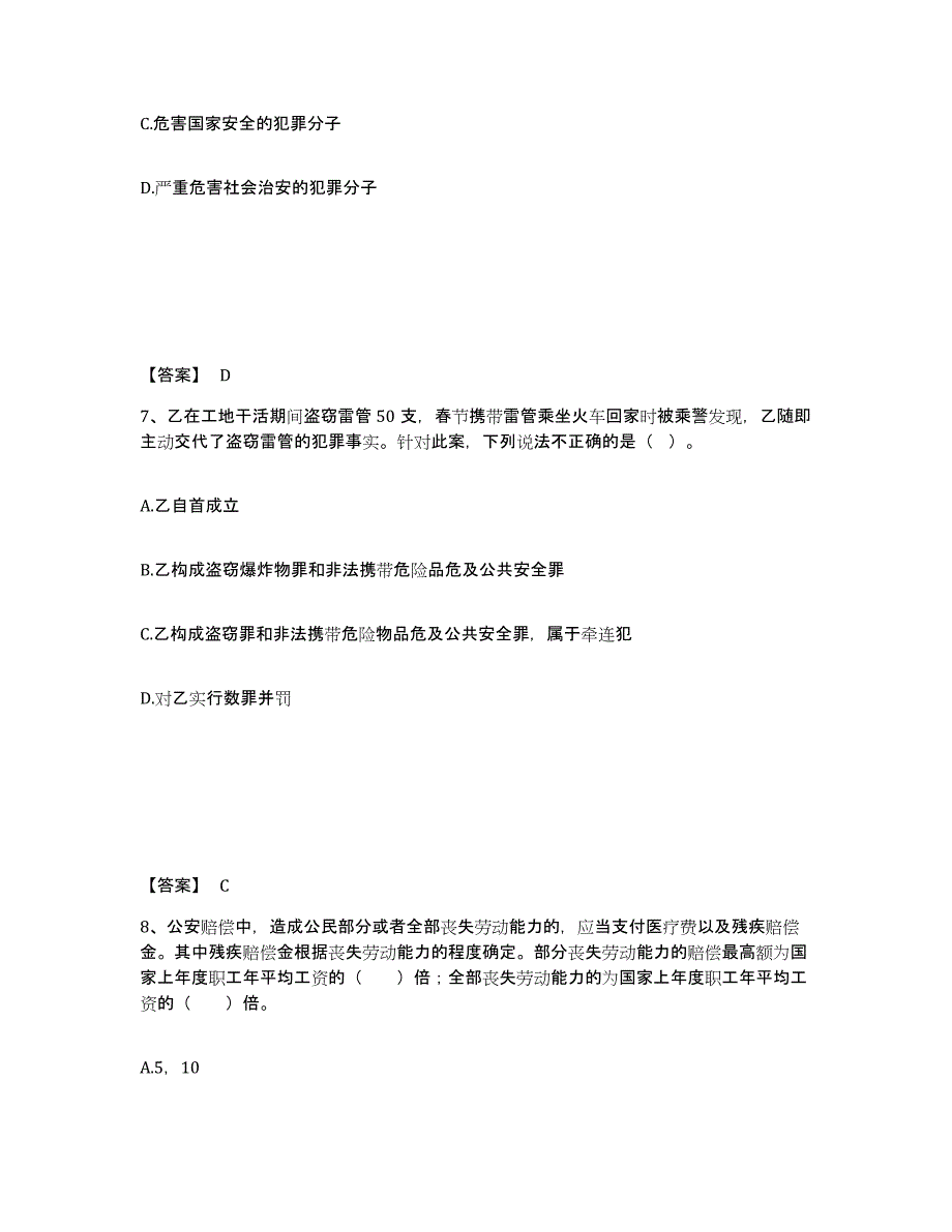 备考2025青海省海西蒙古族藏族自治州天峻县公安警务辅助人员招聘真题练习试卷B卷附答案_第4页