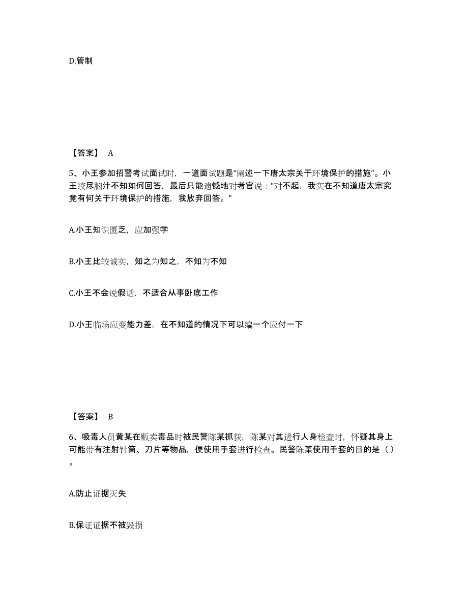 备考2025广西壮族自治区贵港市公安警务辅助人员招聘题库与答案_第3页