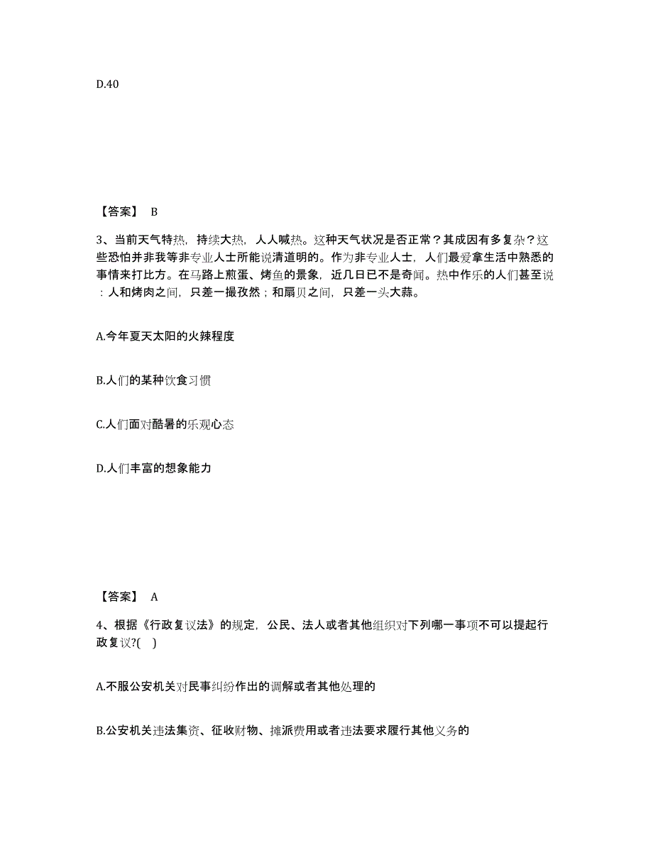 备考2025青海省西宁市湟源县公安警务辅助人员招聘考前冲刺试卷B卷含答案_第2页