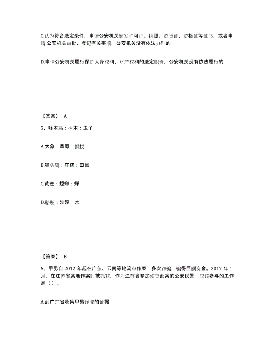 备考2025青海省西宁市湟源县公安警务辅助人员招聘考前冲刺试卷B卷含答案_第3页