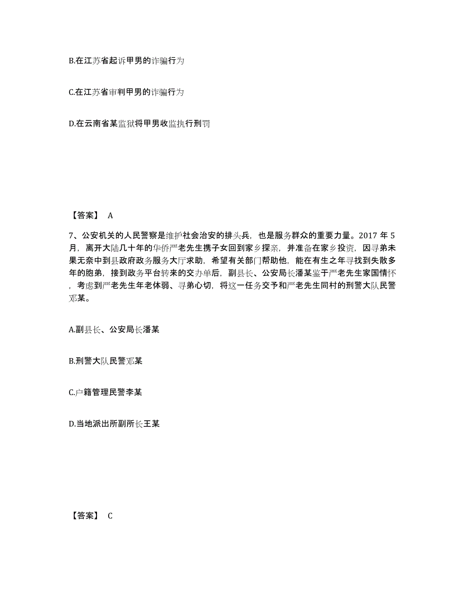 备考2025青海省西宁市湟源县公安警务辅助人员招聘考前冲刺试卷B卷含答案_第4页