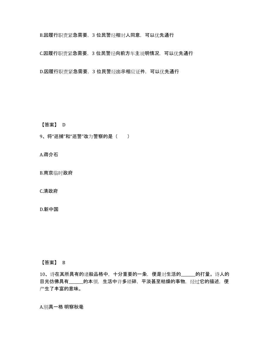 备考2025贵州省遵义市湄潭县公安警务辅助人员招聘能力提升试卷B卷附答案_第5页