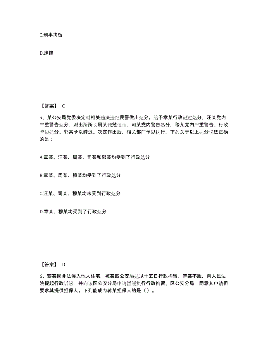 备考2025山东省滨州市阳信县公安警务辅助人员招聘题库附答案（典型题）_第3页