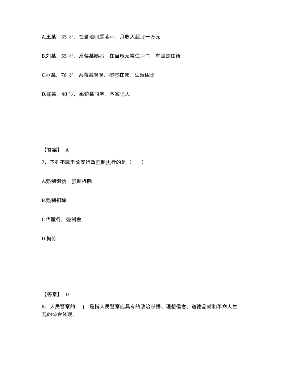 备考2025山东省滨州市阳信县公安警务辅助人员招聘题库附答案（典型题）_第4页