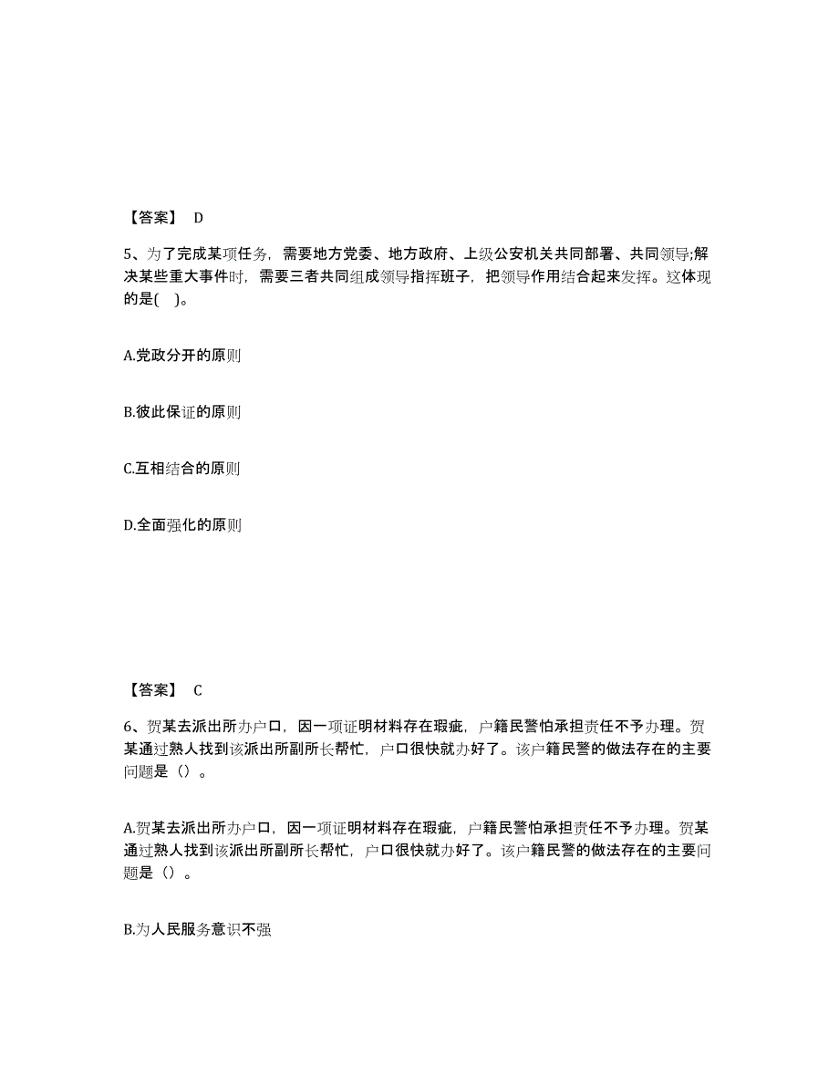 备考2025四川省遂宁市射洪县公安警务辅助人员招聘自测提分题库加答案_第3页