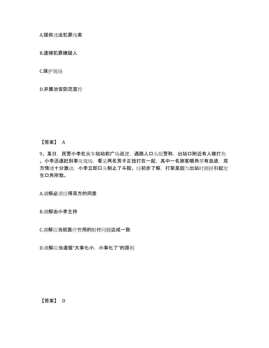 备考2025四川省遂宁市射洪县公安警务辅助人员招聘自测提分题库加答案_第5页