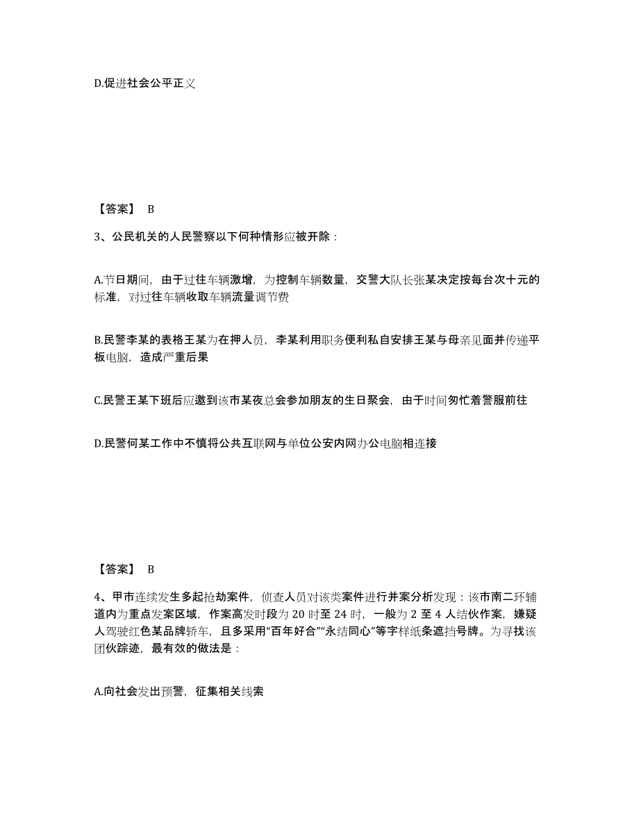 备考2025安徽省亳州市利辛县公安警务辅助人员招聘自我检测试卷B卷附答案_第2页