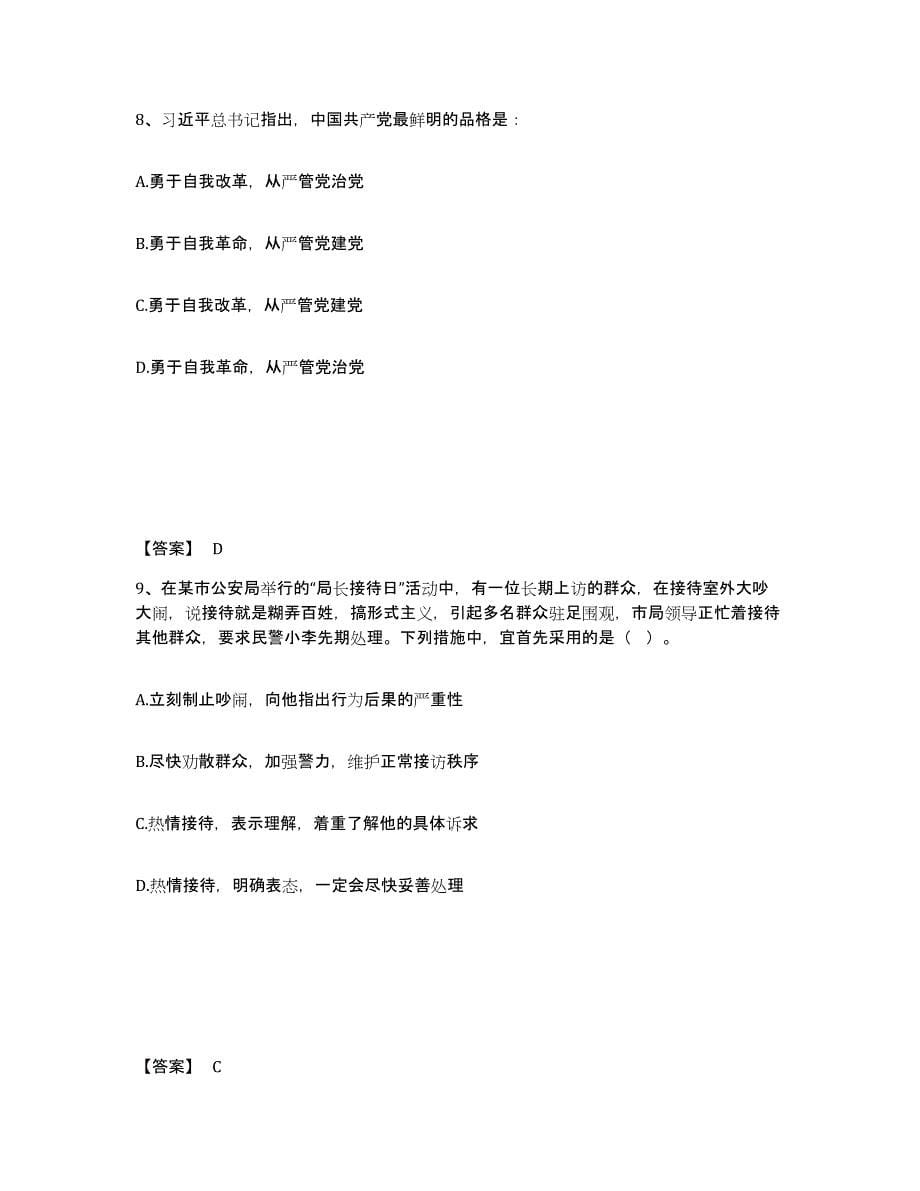 备考2025安徽省亳州市利辛县公安警务辅助人员招聘自我检测试卷B卷附答案_第5页