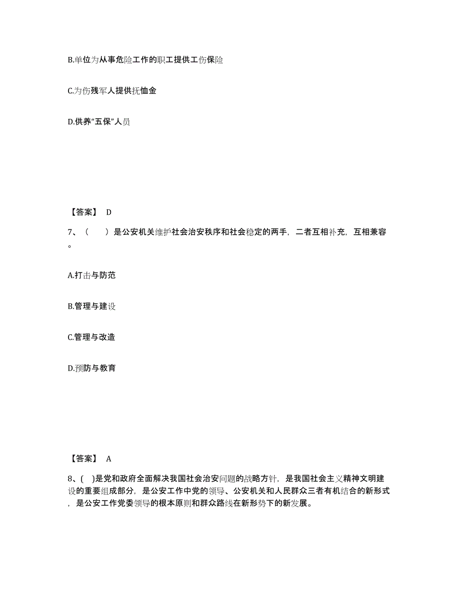 备考2025内蒙古自治区呼和浩特市清水河县公安警务辅助人员招聘真题练习试卷A卷附答案_第4页