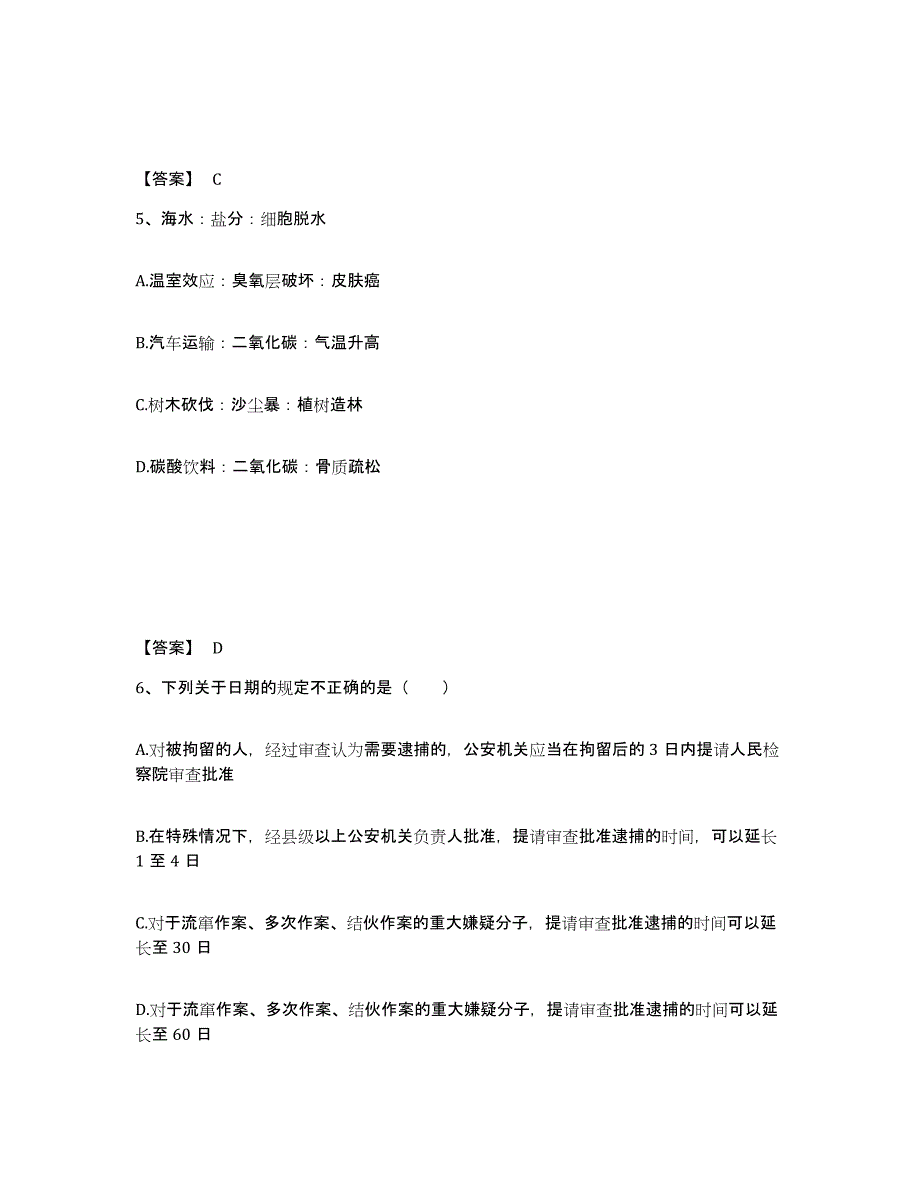 备考2025四川省凉山彝族自治州普格县公安警务辅助人员招聘押题练习试卷B卷附答案_第3页