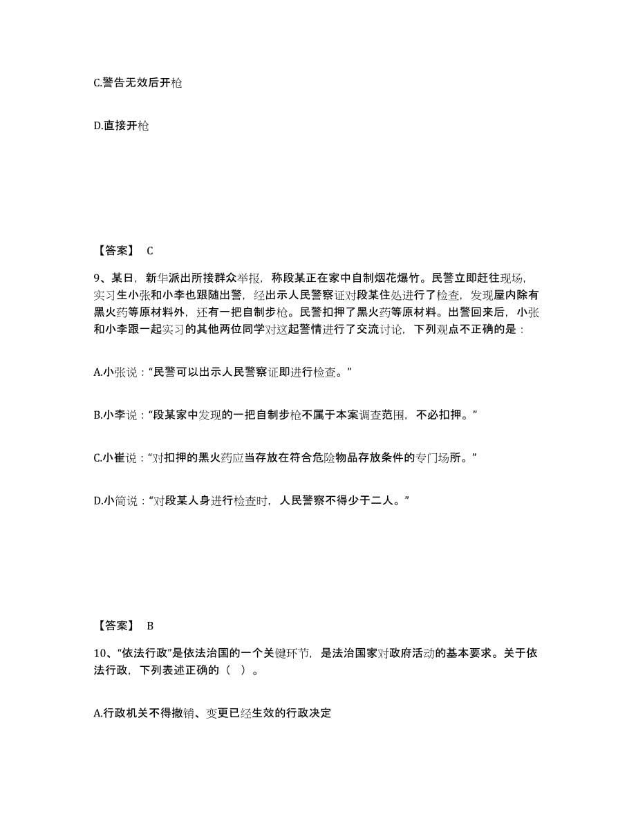 备考2025四川省凉山彝族自治州普格县公安警务辅助人员招聘押题练习试卷B卷附答案_第5页